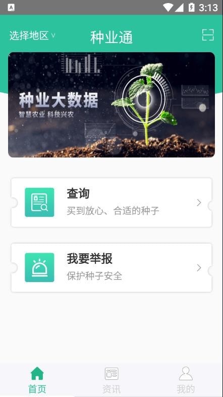 种业通app下载官网最新版