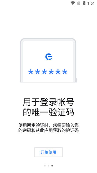 谷歌验证器app下载安装手机版苹果  v6.0图1