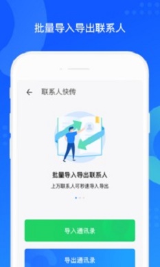 qq同步助手手机版下载官网  v7.0.6图1