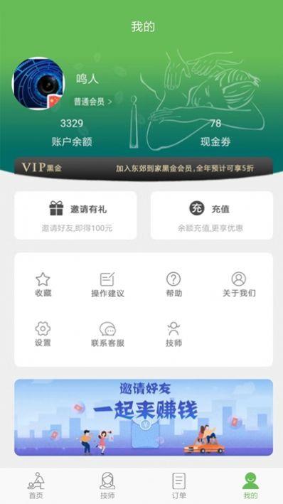 东郊到家免费版  v1.7图3