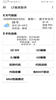 lt画质助手最新版4.19