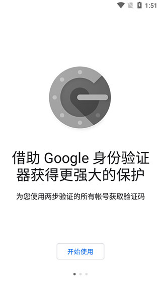 谷歌验证器下载app