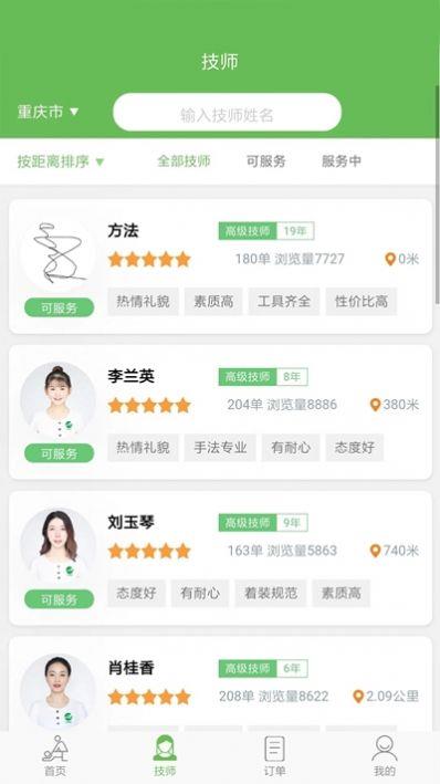 东郊到家免费版  v1.7图1