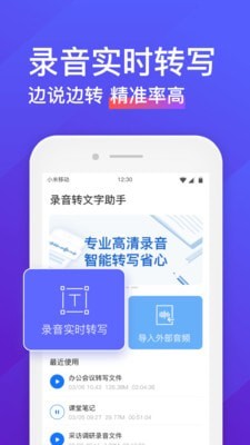 录音转文字助手下载安装  v4.3.2图1