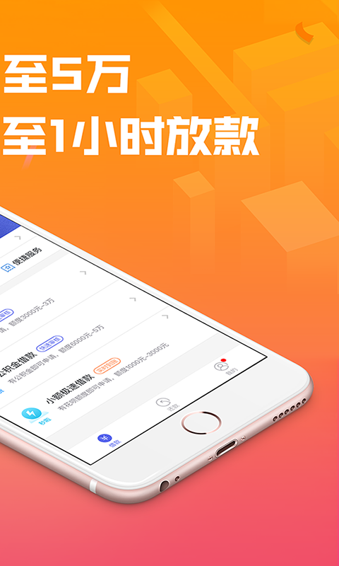 嘉优贷最新版本下载官网  v3.1图3