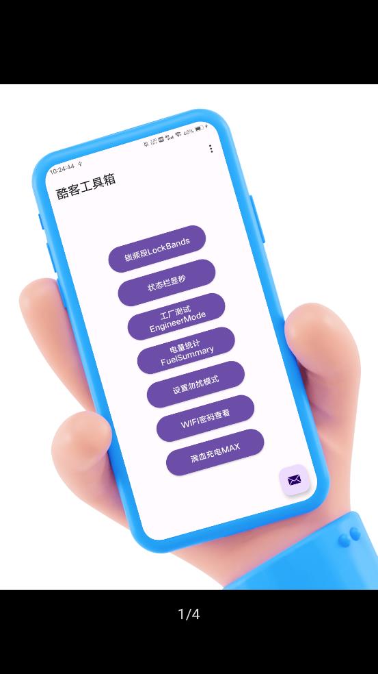 酷客工具箱app  v2.0图4