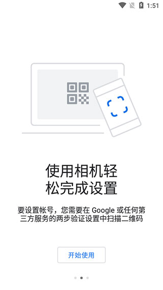 谷歌验证器下载app  v6.0图2