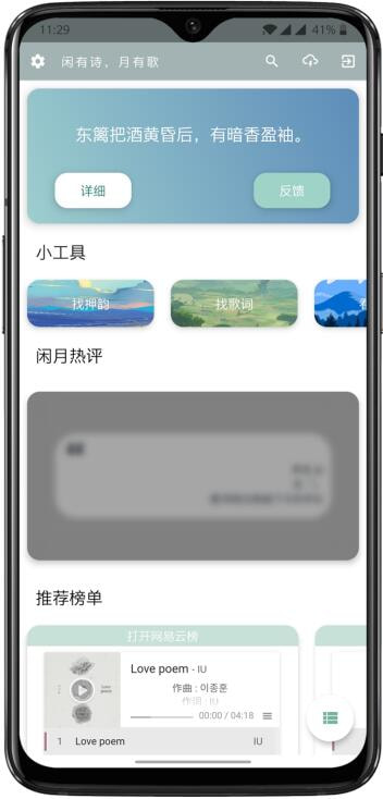 闲月音乐app  v1.1.3图3