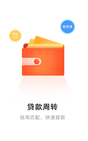 贷款周转app