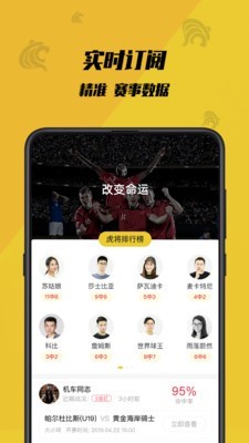 虎竞体育安卓版官网  v1.0.1图2