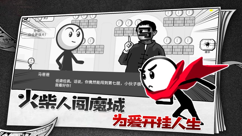 火柴人故事会安卓版  v1.1.3图3