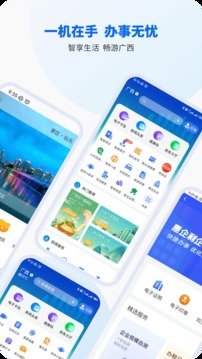 智桂通手机版下载官网app  v1.0.9图3