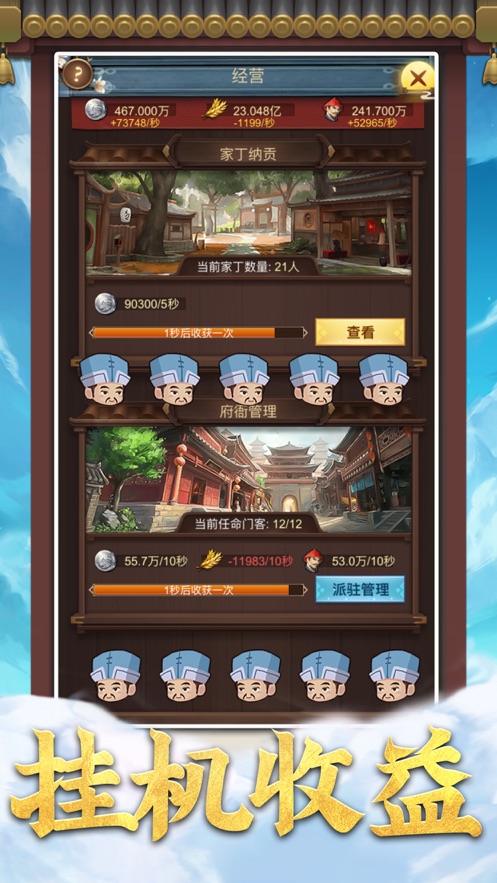 极品小家丁手游  v1.0.0图2