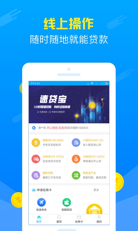 速贷宝app