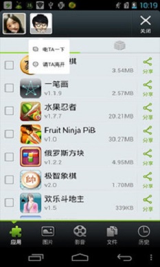 闪传最新版下载安装到手机  v4.4.2图1