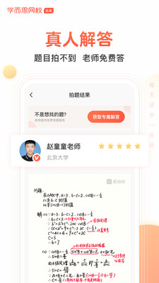 题拍拍拍照解题  v1.4.0图1