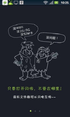 闪传旧版本下载  v4.4.2图2