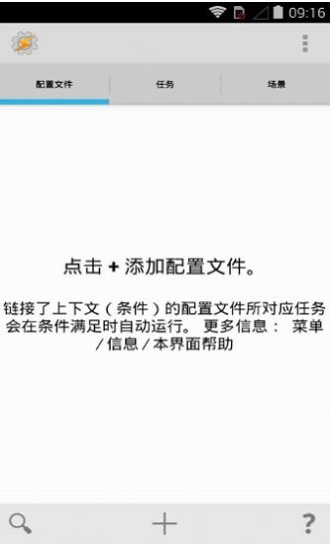 tasker插件中文破解版  v5.7.0图1