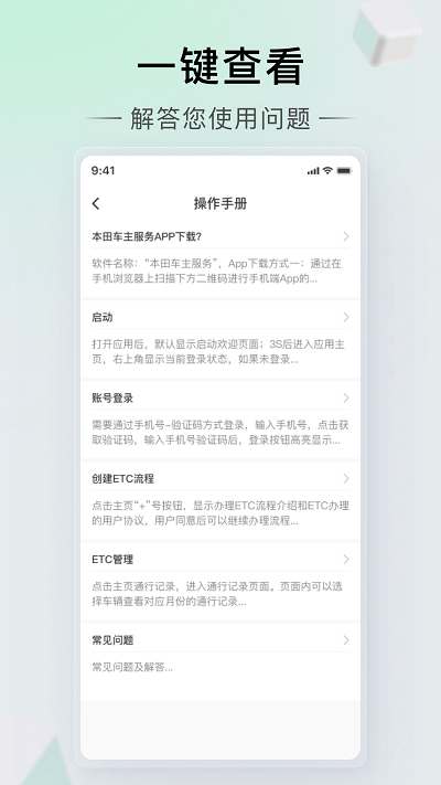 本田车主服务app  v2.0.6图1