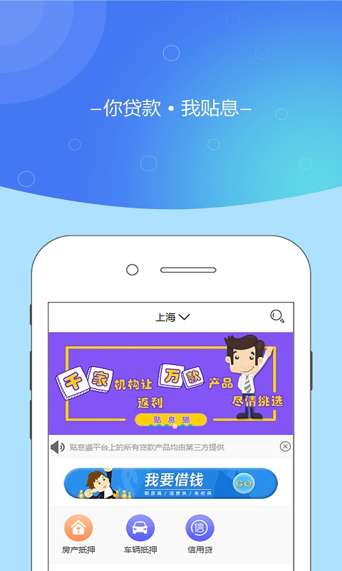 贴息猫免费版  v1.0图4