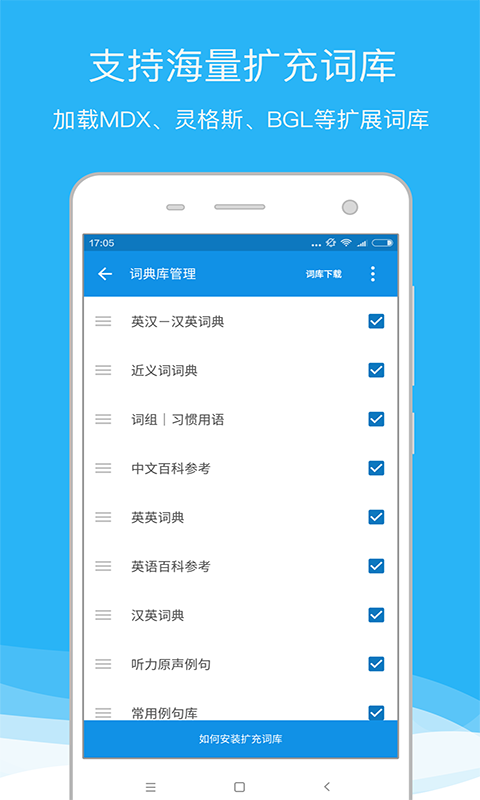 欧路词典下载官网apk  v8.04图2