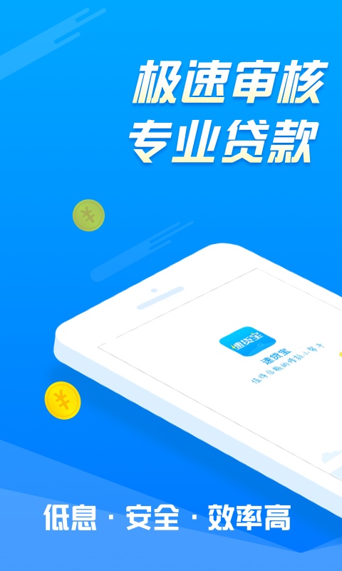 速贷宝app  v2.0.0图4