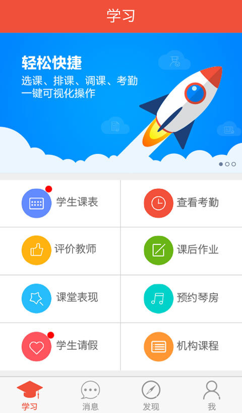 帮你教学生版  v2.2.5图1