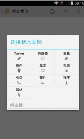 tasker插件中文破解版  v5.7.0图3