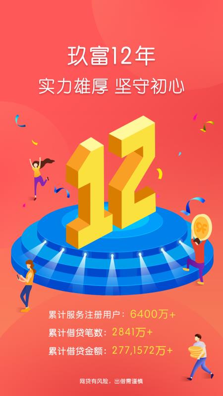 玖富普惠app下载官方版app  v5.0.2图2