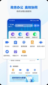 智桂通手机版下载官网app