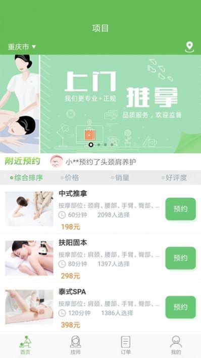 东郊到家技师端app下载官网