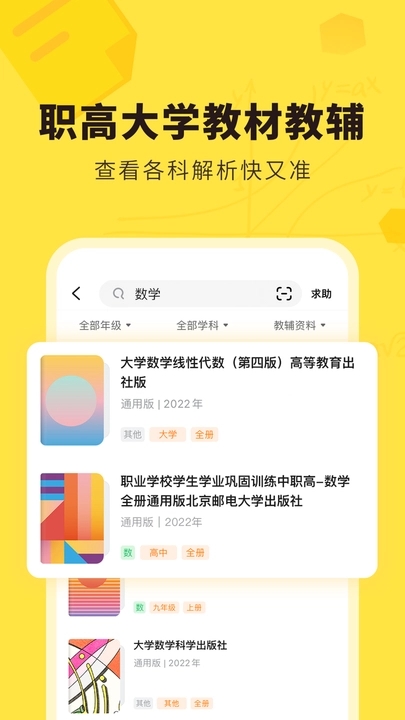 快对作业官方免费下载  v6.2.0图1