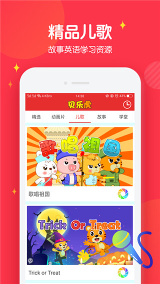 宝宝儿歌故事软件下载安装免费  v3.2.0图3