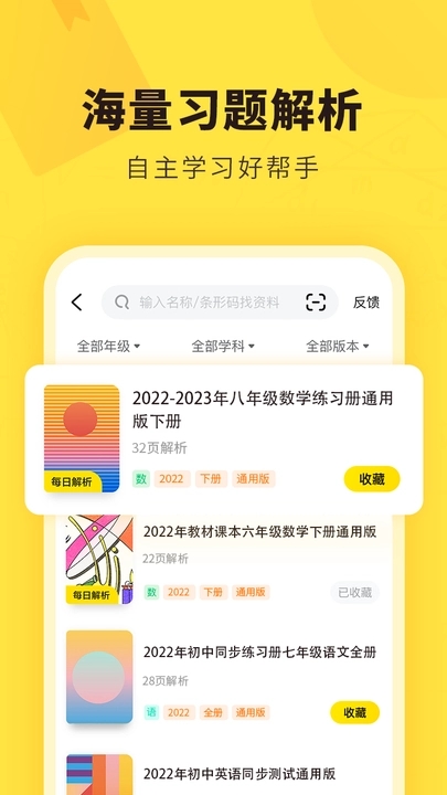 快对2024八年级下册数学作业本配北师大版