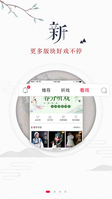 听戏专用软件  v4.4.1图4