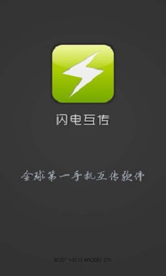 闪传精灵app官网下载安装手机版  v4.4.2图3