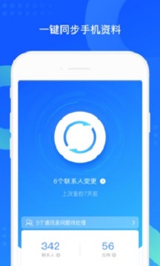 qq同步助手6.5.7