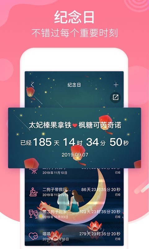 恋爱记200天任务  v9.3.3图2