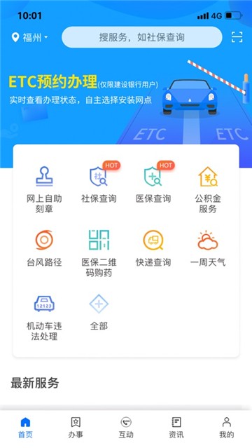 闽政通办公官网  v2.5.5.200328图1