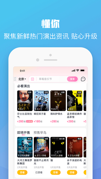 大麦购票app下载安装官网最新版本苹果12手机  v8.6.9图1