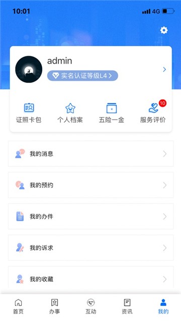 闽政通办公官网  v2.5.5.200328图2