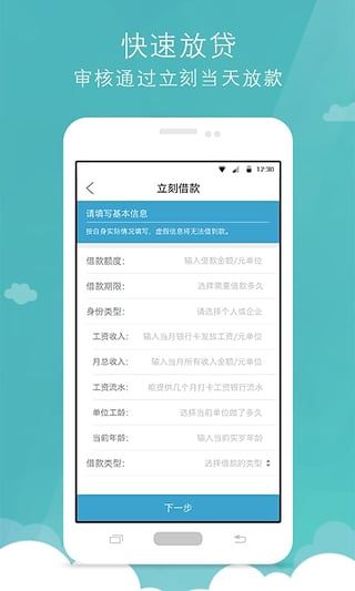 好享花借款app下载官网安装苹果手机版免费  v1.0图4