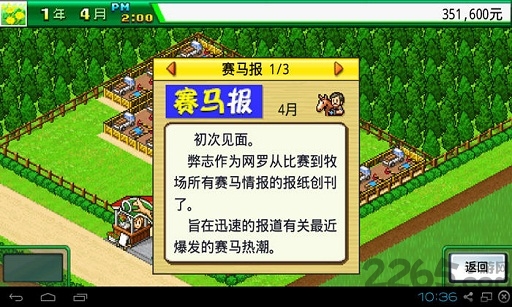 顶级跑马牧场无限血统无限精力版  v4.6.3图4