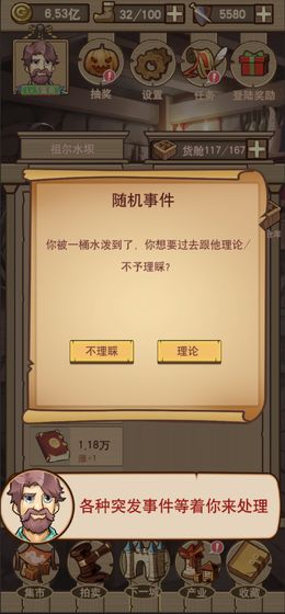 平民崛起记破解版  v1.0.0.164图1