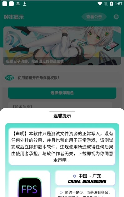 帧率显示器app下载安装苹果版  v1.0图3