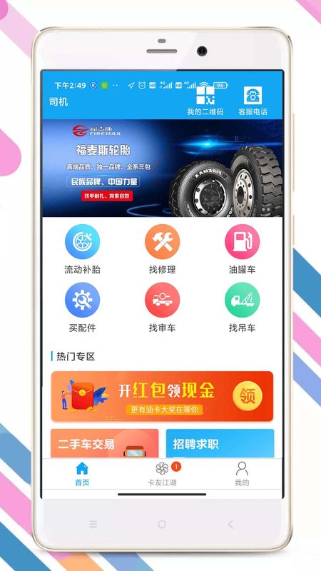 卡兄卡弟  v4.9.7.2图3