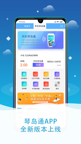 琴岛通卡网上充值中心官网下载安装苹果手机版  v4.8.0图1