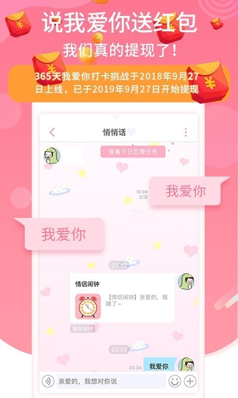 恋爱记官方版本下载苹果  v9.3.3图3