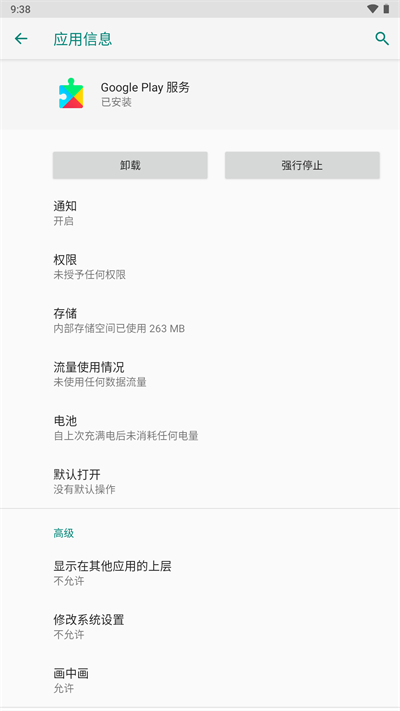 谷歌服务框架下载安装包  v6.0.1图3