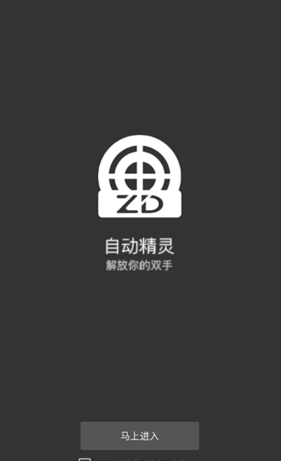 自动精灵安卓版本  v1.0图2